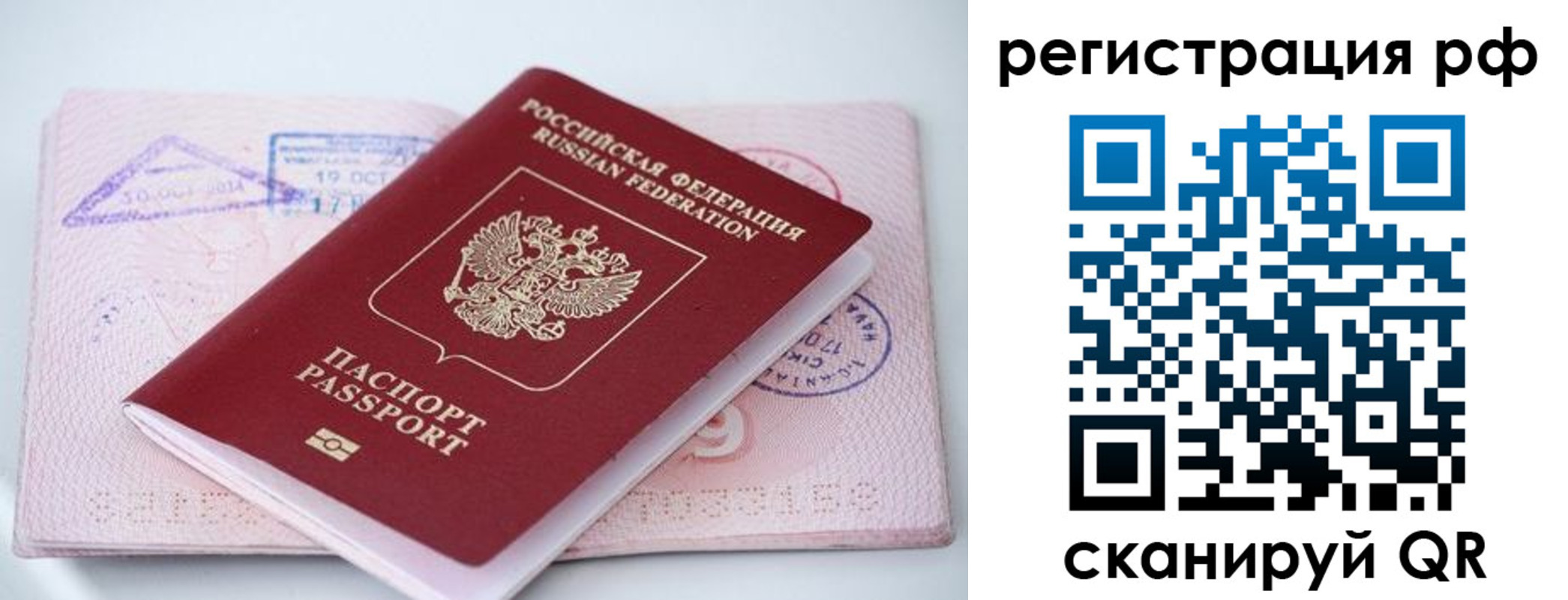 прописка штамп в Якутске