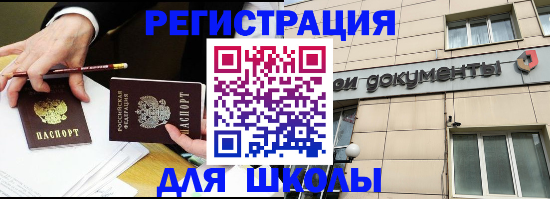 прописка штамп в Якутске