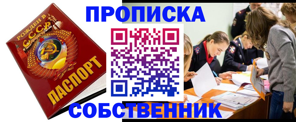 прописка паспорт в Якутске