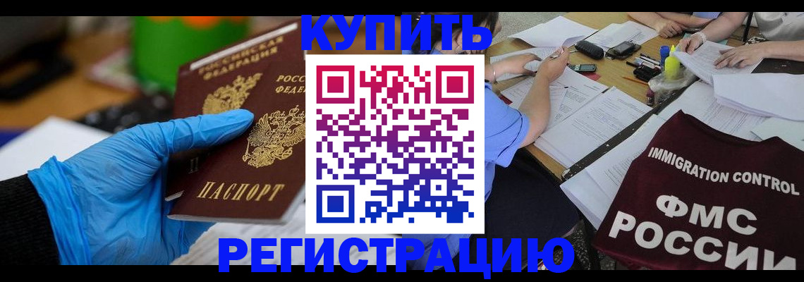 временная регистрация для всех в Якутске