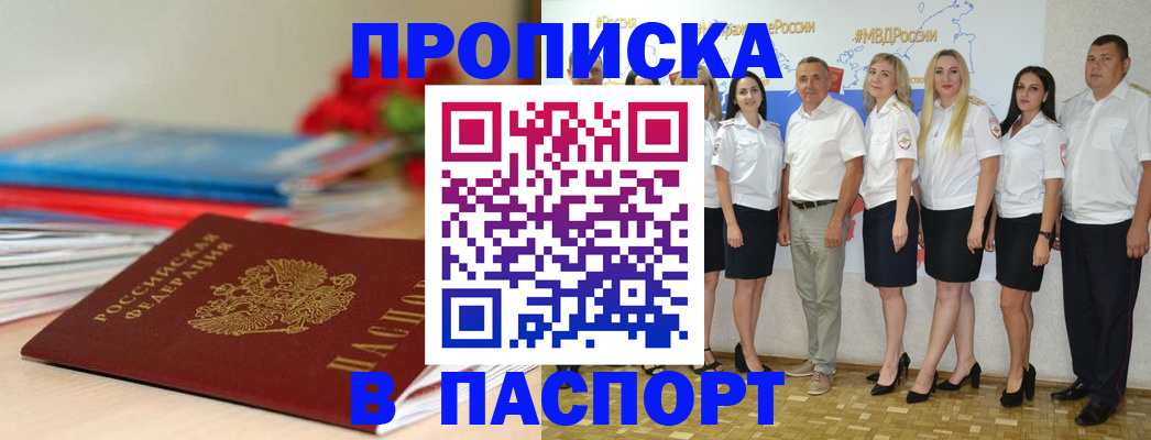 временная регистрация для всех в Якутске