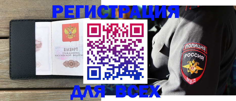 временная прописка в Якутске