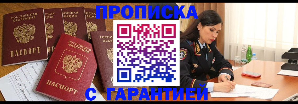 прописка паспорт в Якутске