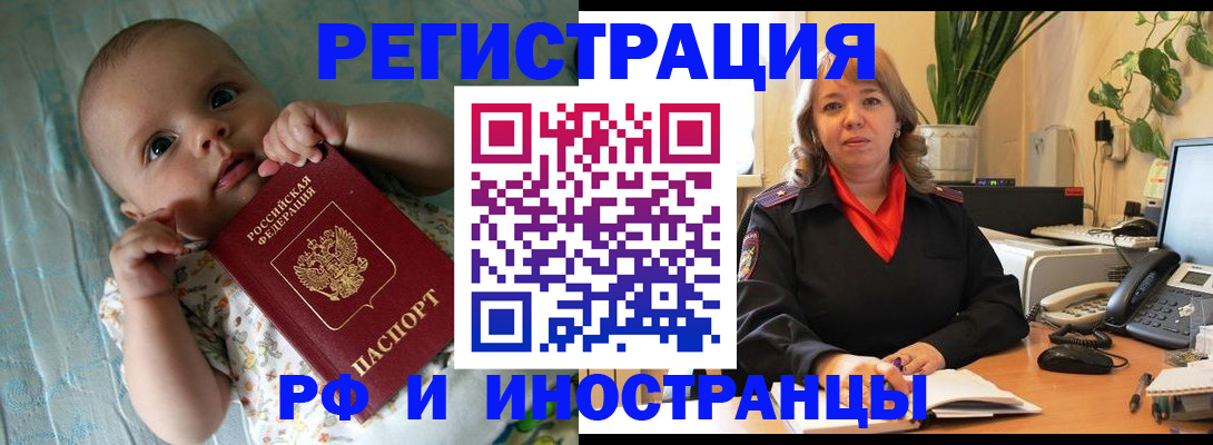 прописка для школы в Якутске
